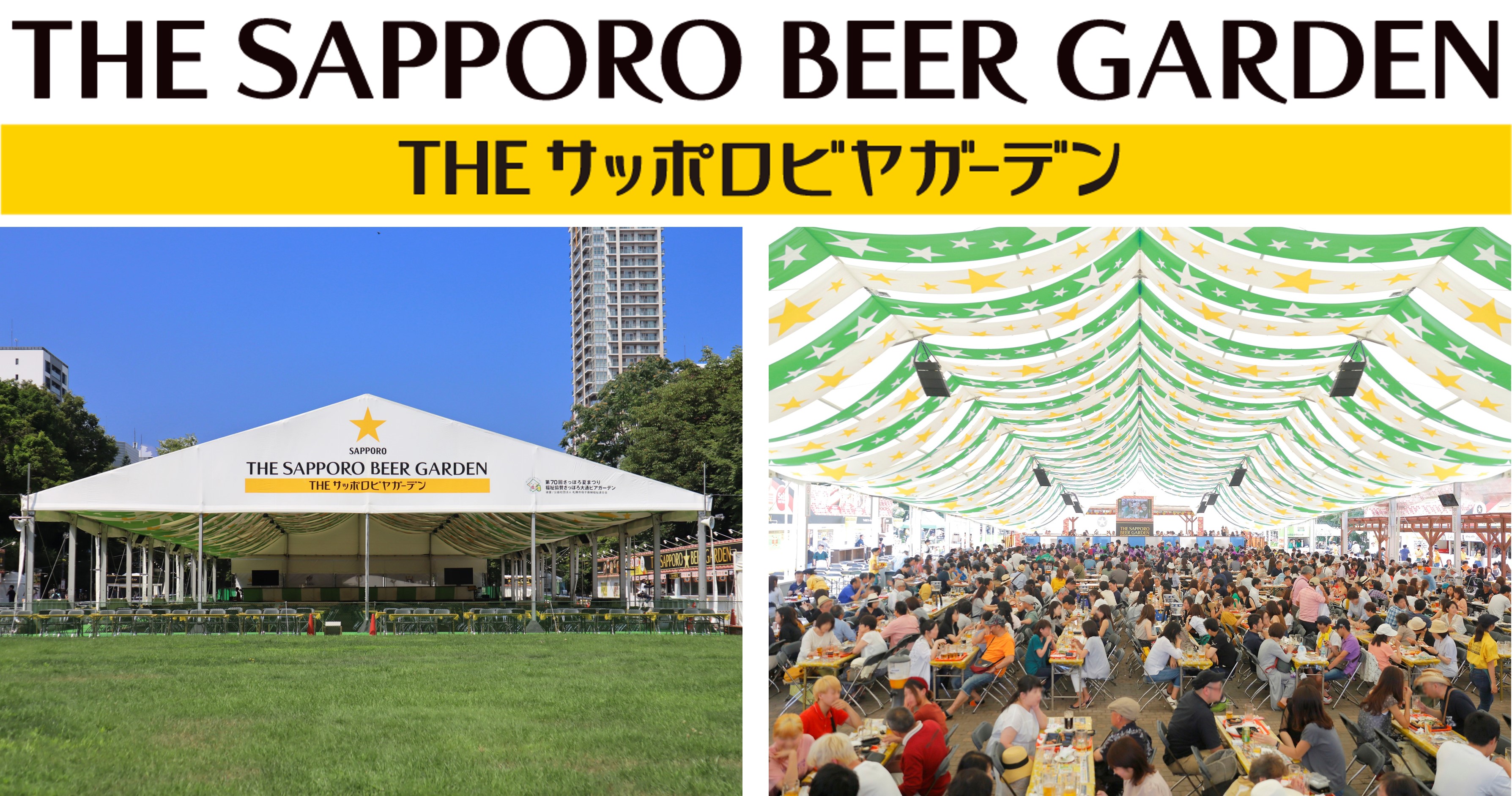 ７月１９日オープン！札幌・大通公園の夏が今年もはじまる！大通公園８丁目「THE サッポロビヤガーデン」のサブ画像1_会場の様子（イメージ）