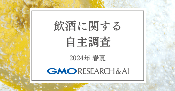 40代以上は毎日自宅飲みする人が最多！【GMOリサーチ&AI】のメイン画像