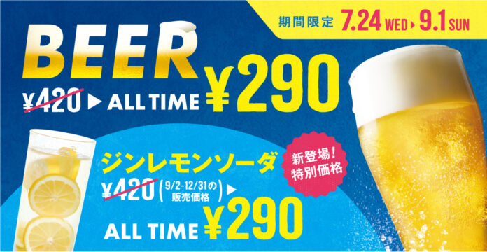 ＼もうすぐ梅雨明け！期間限定！緊急企画／7月24日からビールが終日1杯290円！自家製はちみつレモンの「ジンレモンソーダ」新発売！のメイン画像