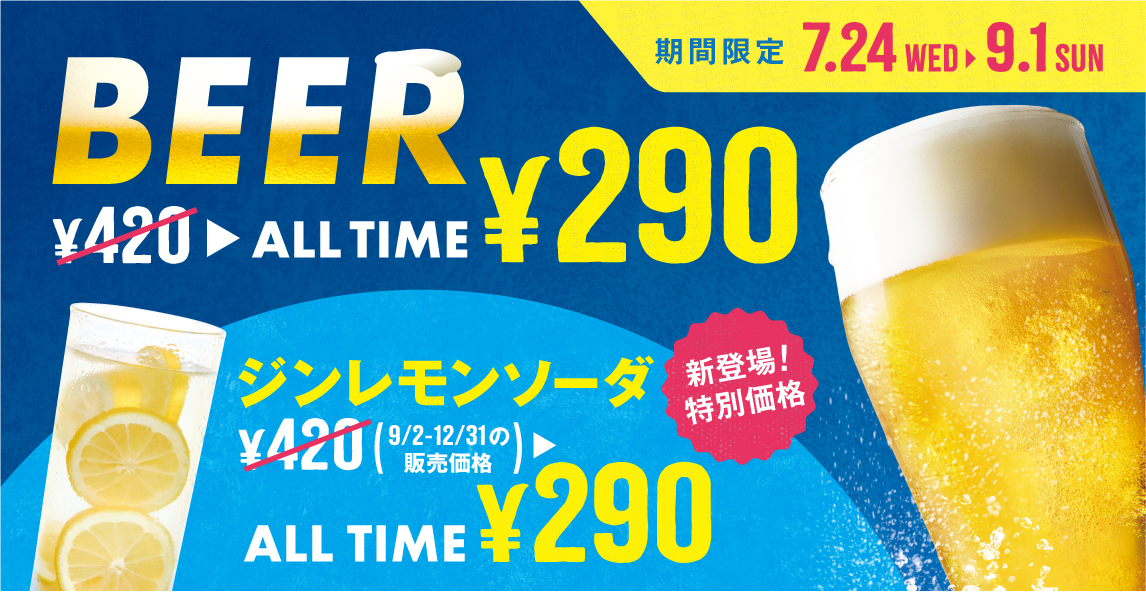 ＼もうすぐ梅雨明け！期間限定！緊急企画／7月24日からビールが終日1杯290円！自家製はちみつレモンの「ジンレモンソーダ」新発売！のサブ画像1