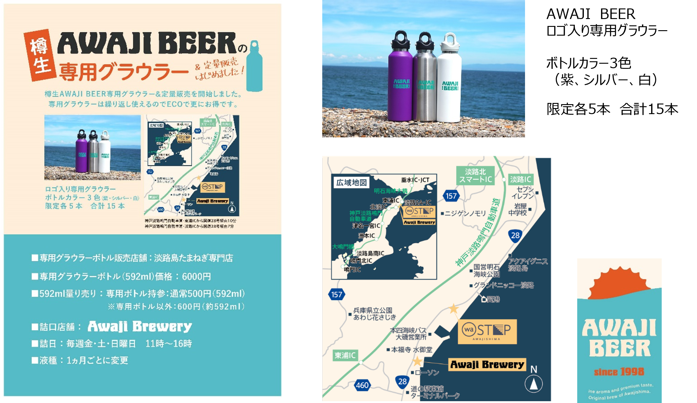 AWAJI BEER （淡路ビール）が2024年7月24日（水）より専用グラウラー＆定量販売開始！のサブ画像1