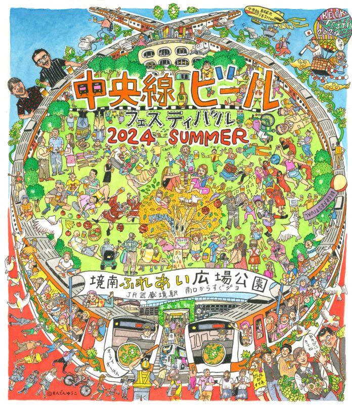 「中央線ビールフェスティバル2024 Summer」を7/18-21に開催！のメイン画像