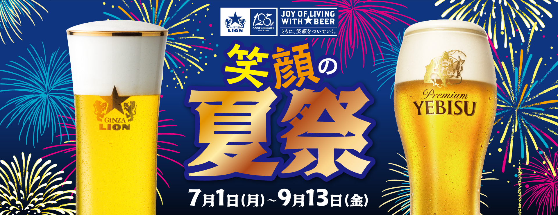 ビヤホールチェーンが提案する「これぞビールに合う一品」を期間限定で販売！ 創業125周年記念イベント『笑顔の夏祭』を実施中のサブ画像9