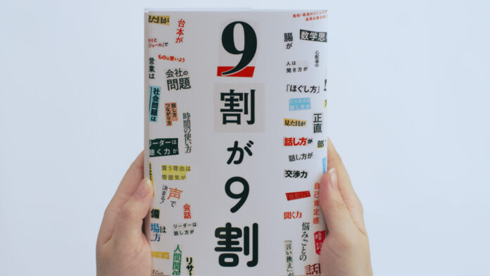 “9割本”が多いと感じる人は9割超！ 「ザ・プレミアム・モルツ 〈ジャパニーズエール〉香るエール」#9割がいっぱい 巨大な“9割本”だらけの交通広告を新宿に掲出！のメイン画像