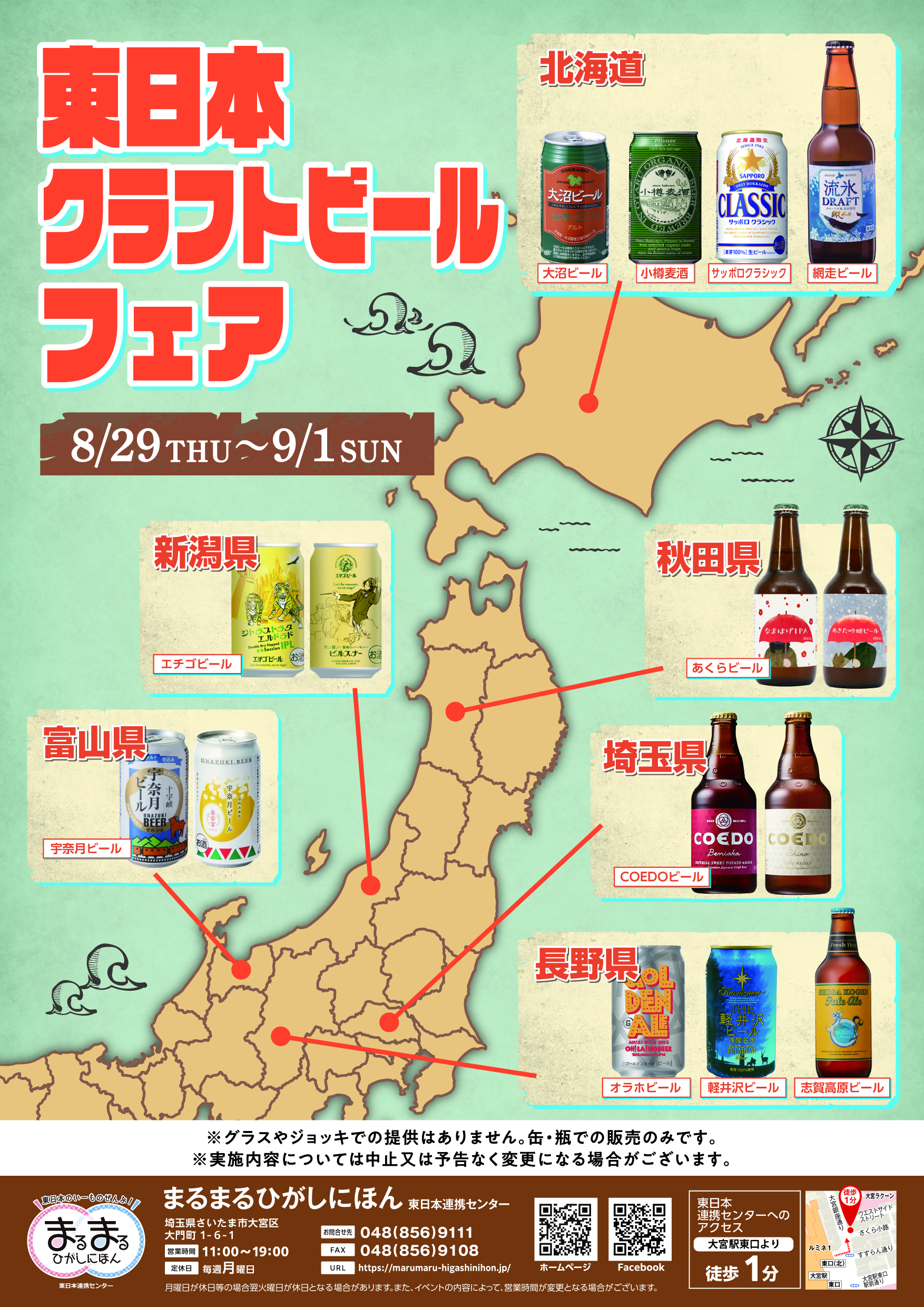 8/29(木)～9/1(日)の4日間限定イベント！まるまるひがしにほんで「東日本クラフトビールフェア」を開催します！のサブ画像1