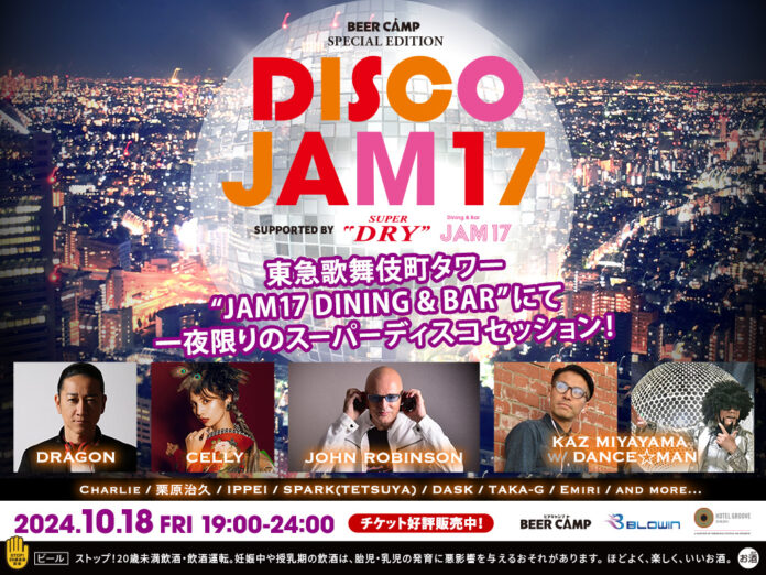 ディスコヒットソングの熱気に包まれる歌舞伎町　BEER CAMP SPECIAL EDITION「DISCO JAM17」でアサヒスーパードライを楽しむ夜のメイン画像