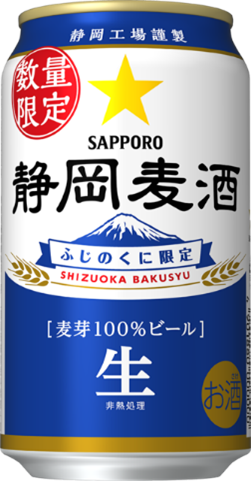 静岡人の、静岡人による、静岡人のためのビール「静岡麦酒(しずおかばくしゅ)」缶 数量限定発売のサブ画像1