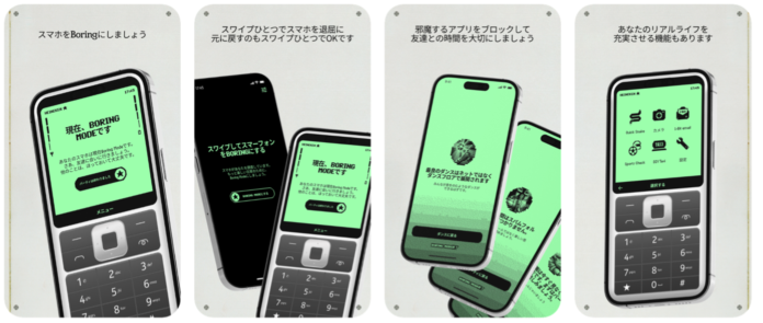 ハイネケンが「リアルが充実する」アプリを開発　　　　　　　　　「世界一退屈なスマホ”The Boring Mode”」でスマホがガラケーに？！10月23日より完全無料でアジア初 ローンチ！のメイン画像