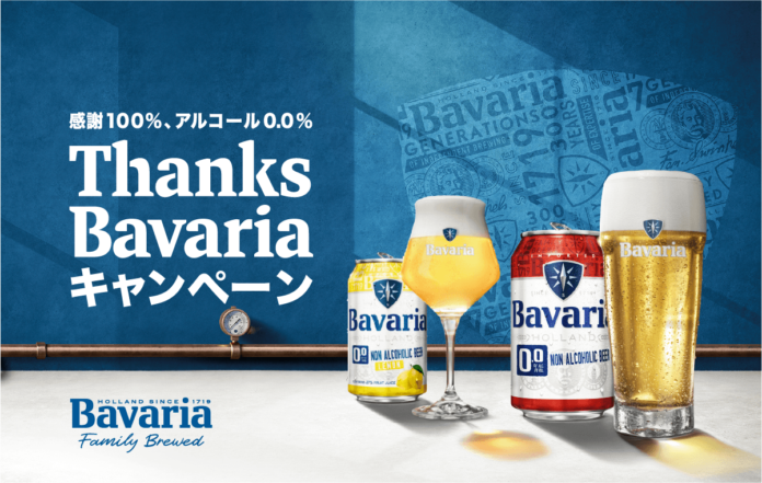 感謝100％、アルコール0.0％ Bavaria0.0％と楽しむ、料理教室や豪華お肉などが総計３９０名に当たる！Thanks Bavariaキャンペーンを10月1日（火）より開催！のメイン画像