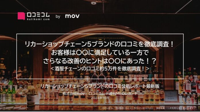 人気リカーショップ5ブランドの口コミを徹底調査！店舗改善のヒントは〇〇にあった！？のメイン画像