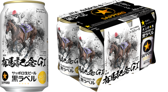 サッポロ生ビール黒ラベル「ＪＲＡ有馬記念缶」数量限定発売のメイン画像