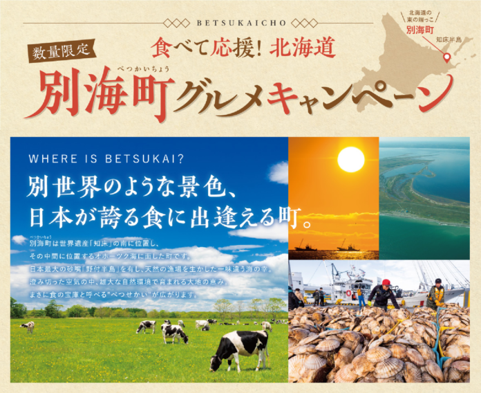 北海道を“食べて”応援しよう！別海町グルメフェア開催！全国の銀座ライオン・ヱビスバーなどで特別メニューを限定販売のメイン画像