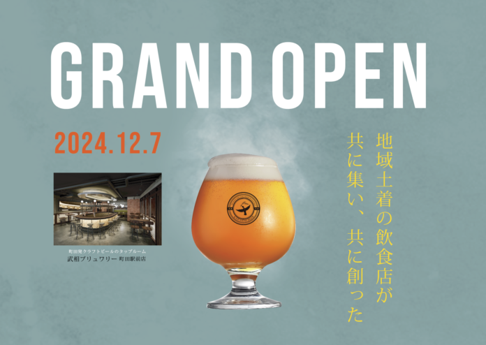 日本初*「地域土着の飲食店が共に集い、共に創った」BUSO BREWERYグランドオープンのお知らせ（*当社調べ）のメイン画像