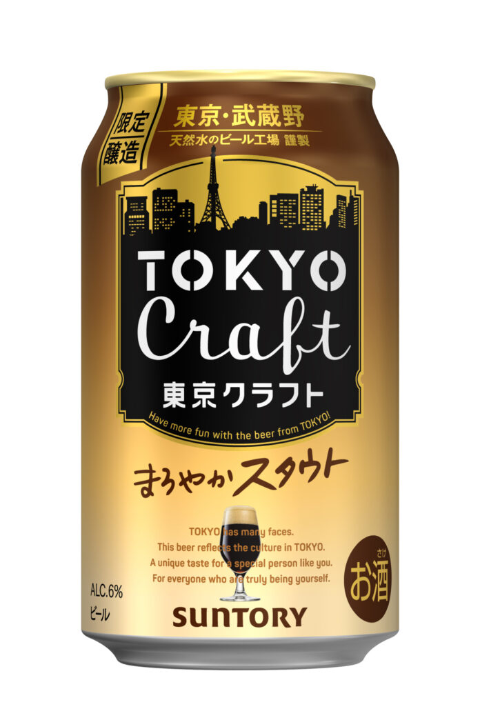 「東京クラフト〈スタウト〉」数量限定新発売のメイン画像