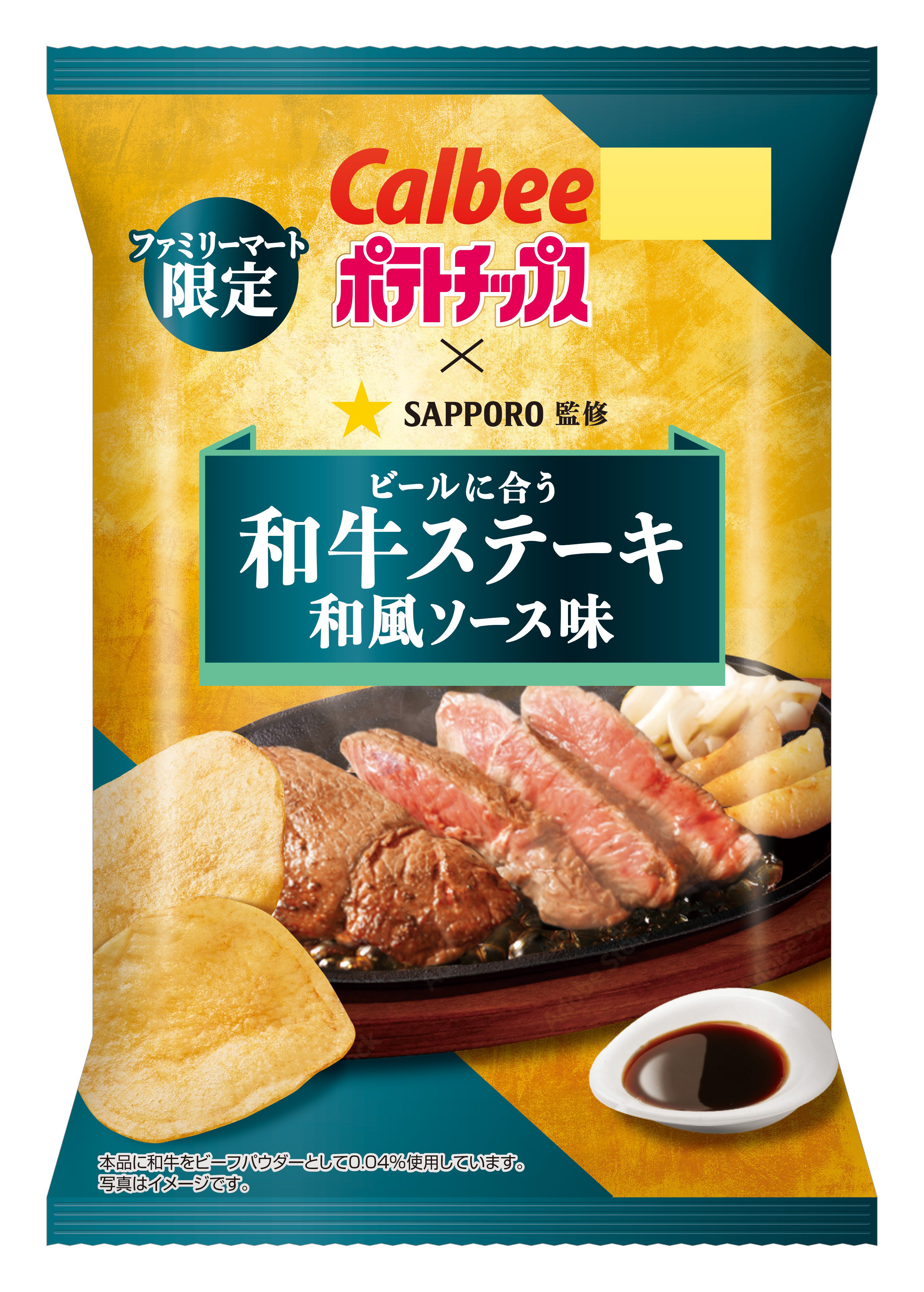 鮮烈な苦みと華やかな香りが楽しめるビール「サッポロ ビアサプライズ 至福の苦み」とビールとのペアリングが楽しめるポテトチップス「ポテトチップス　和牛ステーキ和風ソース味」を発売！のサブ画像3