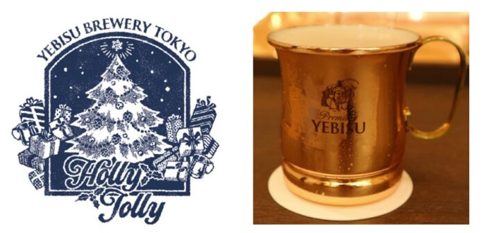 「YEBISU BREWERY TOKYO」でつくられたここでしか飲めない数量限定ビール「Holly Jolly（ホーリージョリー）」12月4日発売のメイン画像