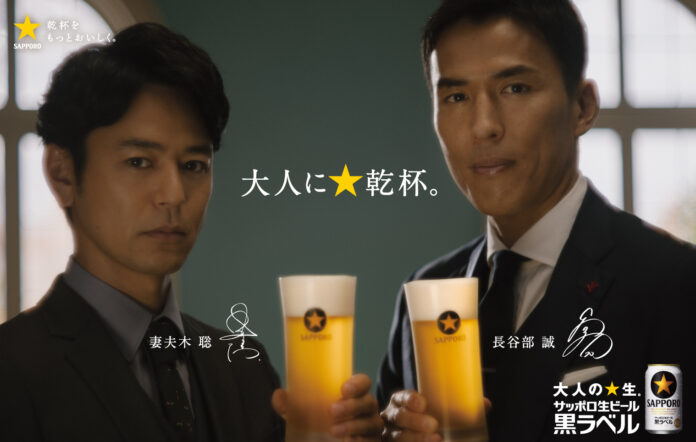 「サッポロ生ビール黒ラベル」スペシャルメッセージ企画「大人に☆乾杯。」をテーマに20歳を迎えた大人に贈る妻夫木聡さん、長谷部誠さんによるメッセージを公開のメイン画像