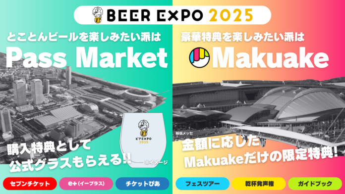 国内史上最大規模のビールイベント、全国203社のクラフトビールが楽しめるビアEXPO2025開催。フェス開幕を告げる乾杯発声権等、特典付きMakuake限定リターンをはじめ、各種チケット販売開始!!のメイン画像