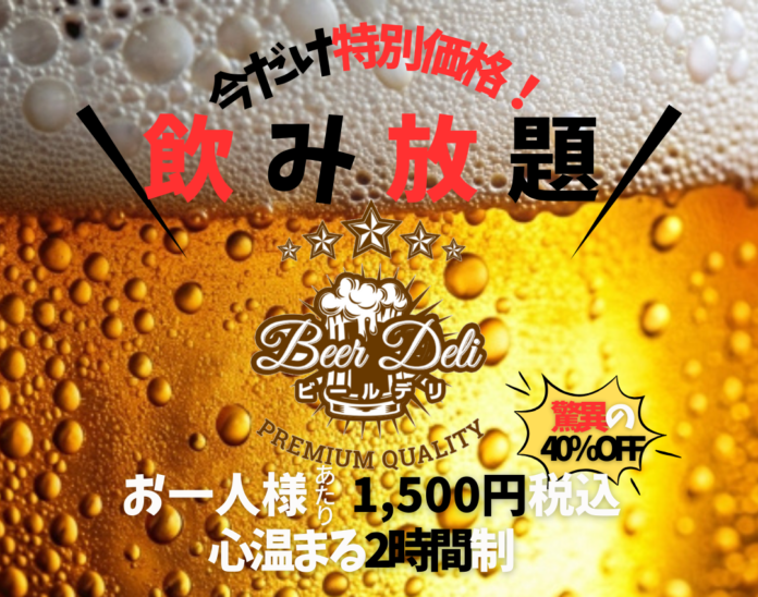 【1〜3月限定】本格ビールサーバー＆スタッフを格安デリバリーで、寒い冬を盛り上げ隊キャンペーン開催のメイン画像