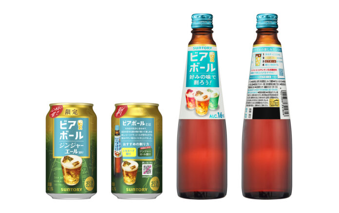 「ビアボール〈ジンジャーエール割り〉」（缶）数量限定新発売のメイン画像