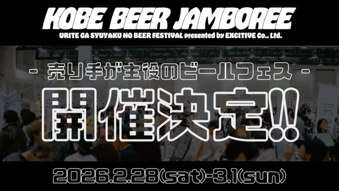 全国3,676人が来場！“売り手が主役”のビールフェス「KOBE BEER JAMBOREE 2025」盛況のうちに閉幕｜2026年開催も決定！のメイン画像