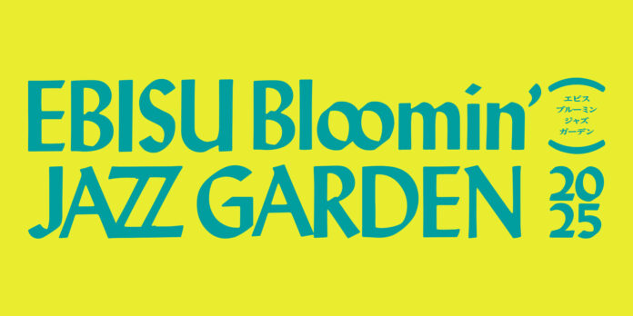 【EBISU Bloomin’ JAZZ GARDEN 2025】全35プログラム発表！ラモス瑠偉とファビアナによる伝統のサンバ・パーティー、松田ゆう姫×アオイヤマダのライブ＆プレミア上映など発表のメイン画像