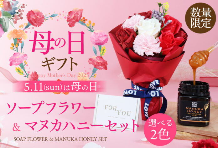 お手入れ不要で長く楽しめるソープフラワーとマヌカハニーのセットが新登場！のメイン画像
