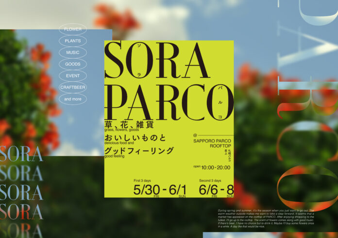 屋上マーケットイベント「SORA PARCO」来週末から札幌PARCOで開催！～洋菓子やパン屋、花、雑貨などの総勢２７の人気店舗が出店～ワークショップやギターライブなどイベントも毎日開催、計４０本以上のメイン画像