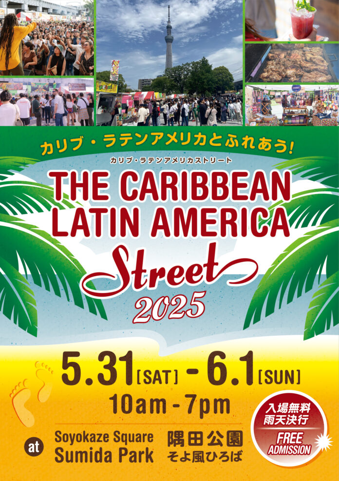 [出演者・出店ブース発表] カリブ・ラテンアメリカストリート2025　　-5/31(土)6/1(日)墨田区隅田公園そよ風ひろば-のメイン画像