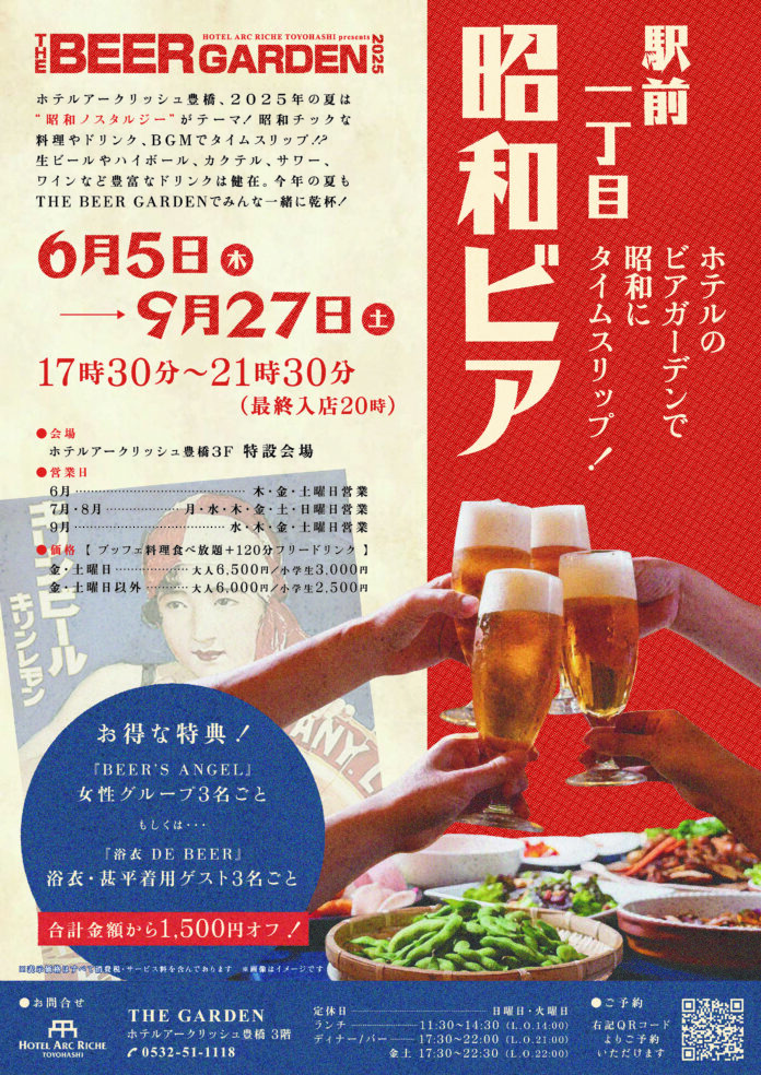 【ホテルアークリッシュ豊橋】夏の風物詩 “ビアガーデン”を豊橋（ホテルアークリッシュ豊橋、emCAMPUS FOOD）・豊川(T GARDEN by A.R.T.)で3店舗6月に順次OPEN決定！のメイン画像