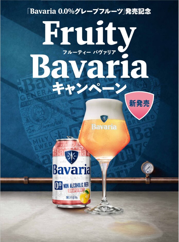 Bavaria 0.0%と楽しむ、爽やかなご褒美体験。神戸牛カタログや選べるデジタル体験ギフトなどが、総計500名様に当たる “Fruity Bavaria” キャンペーンを6月2日（月）より開催！のメイン画像