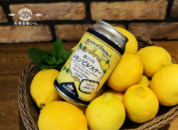 限定醸造ビール『瀬戸内レモンピルスナー』を6月24日(火)より数量限定にて販売開始のメイン画像
