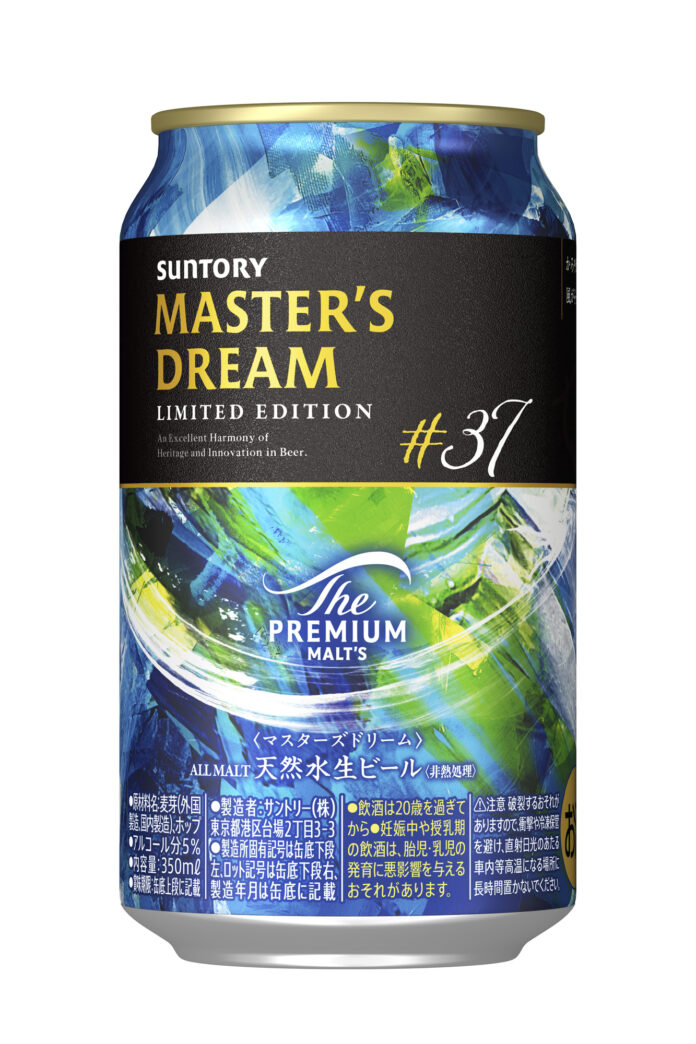 「ザ・プレミアム・モルツ マスターズドリーム リミテッドエディション＃３７」数量限定新発売のメイン画像