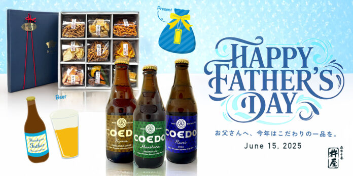 【先行予約累計100個突破！】お父さんのスーツ姿をイメージしたバズギフトに、COEDOビールが仲間入り！のメイン画像