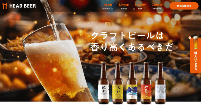 台湾のお茶や花、果実などを原料にしたクラフトビールブランド「HEAD BEER」ブランドサイトがオープン！のメイン画像