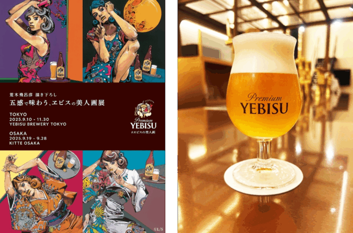 ヱビスビール135周年特別企画 第2弾 漫画家 荒木飛呂彦が今度は洋装の美人画を描き下ろし 「五感で味わう、ヱビスの美人画展」が 9月10日(水)から東京で、9月19日(金)から大阪で開催！のメイン画像