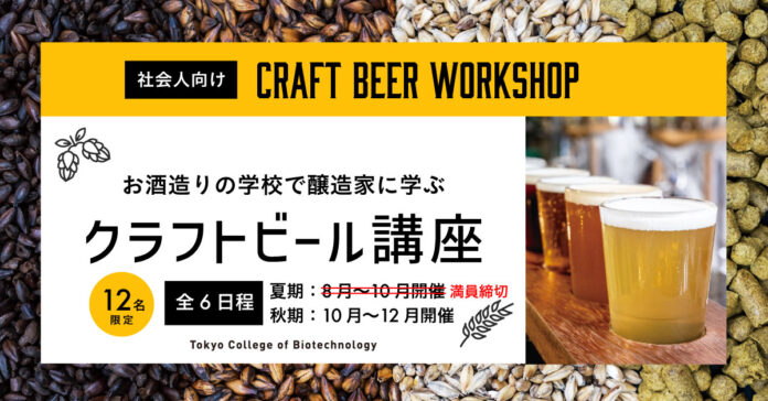 醸造家に学ぶクラフトビール講座、いよいよ夏季講座スタート！のメイン画像
