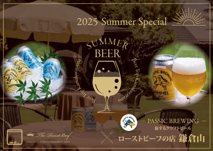 鎌倉山にて提供開始｜PASSIFIC BREWING「海を越え、山を越え、ビールと旅するブルワリー」茅ヶ崎発のクラフトビールが登場のメイン画像