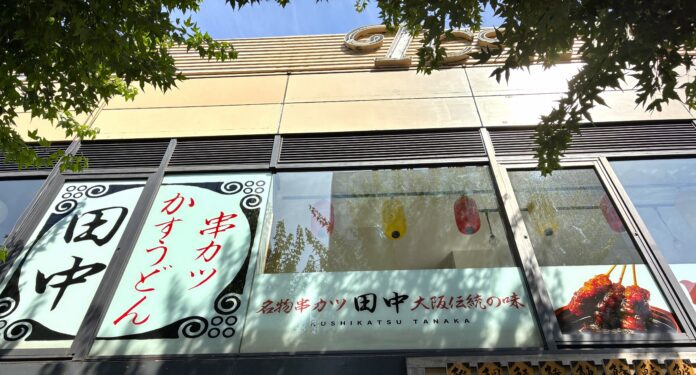 【新店情報】『串カツ田中 市ヶ谷店』が8月25日(月)にオープン！のメイン画像