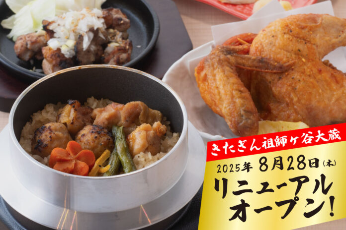 【気軽にちょい飲みから宴会まで】「大衆酒場 きたぎん 祖師ヶ谷大蔵店」が2025年8月28日（木）17時～リニューアルオープン！のメイン画像