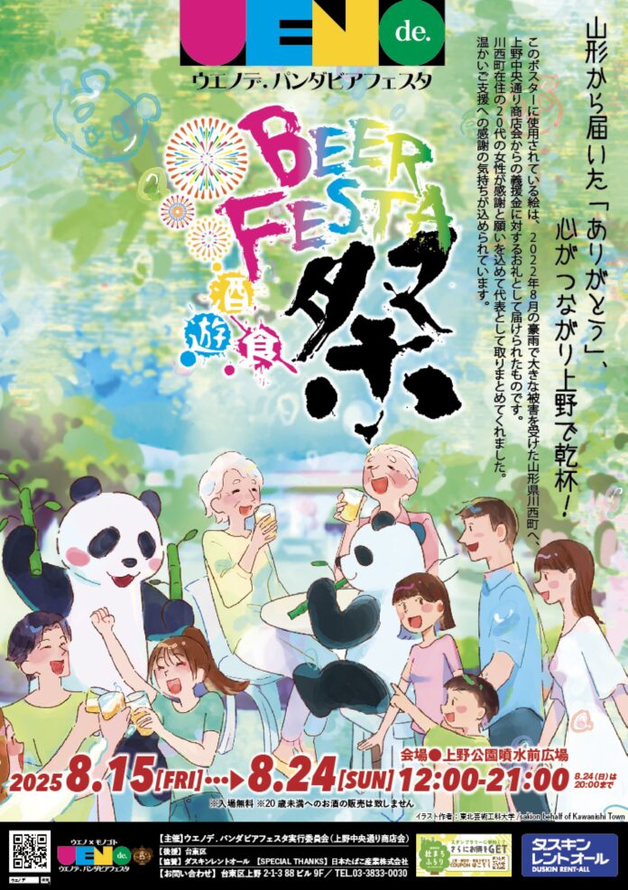開催直前！「ウエノデ.パンダビアフェスタ2025」のメイン画像