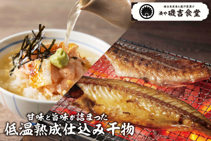 【湊や磯吉食堂 大塚南口店】9月3日オープン焼き魚専門店として東京都内初出店のメイン画像