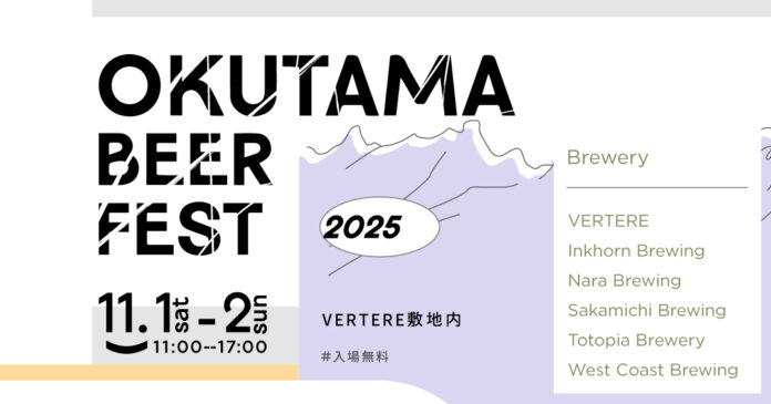 【開催決定 & Brewery公開】OKUTAMA BEER FEST 2025のメイン画像