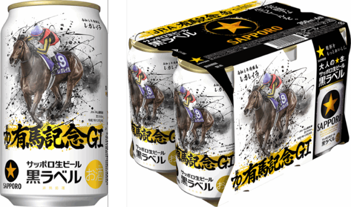 サッポロ生ビール黒ラベル「ＪＲＡ有馬記念缶」11月11日(火)数量限定発売のメイン画像