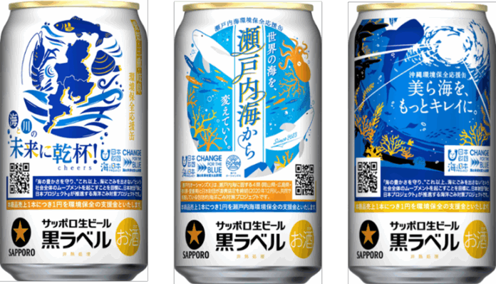 【エリア限定】サッポロ生ビール黒ラベル、3種類の環境保全応援缶を9月24日(水)数量限定発売のメイン画像