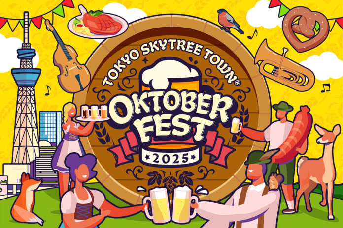 ドイツを代表する10の醸造所(ブルワリー)が大集結。「オクトーバーフェストin東京スカイツリータウン®︎2025」の魅力を大公開！のメイン画像