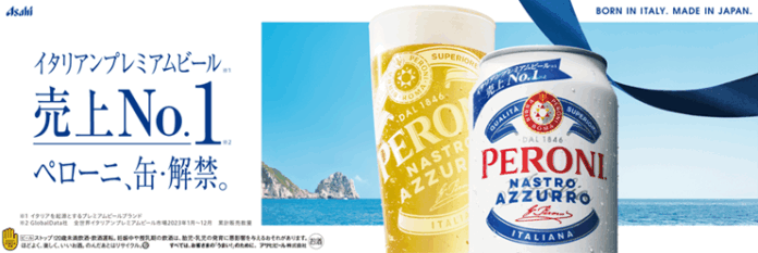 イタリアンプレミアムビール世界売上No.1「ペローニ」缶350mlを9月9日と12月2日に数量限定発売のメイン画像