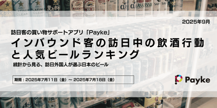 インバウンド客の訪日中の飲酒行動と人気ビールランキングのメイン画像