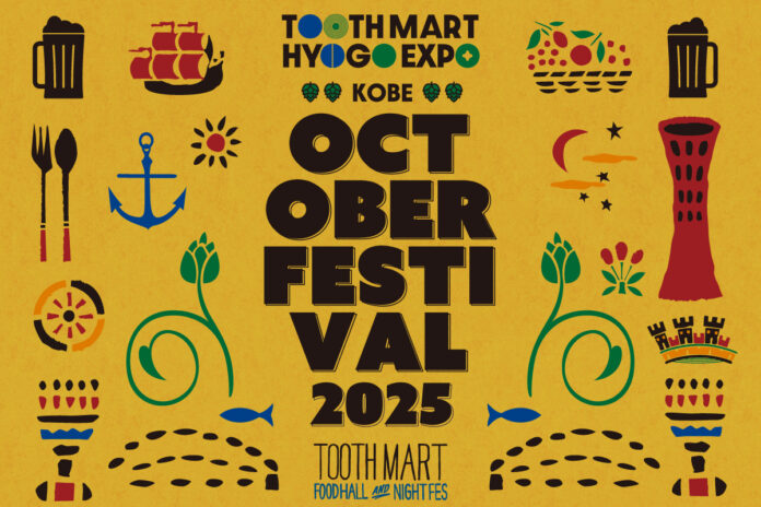 花火観覧やJAZZのLIVE演奏も！神戸最大級のフードホール「TOOTH MART」にて、神戸の秋とビールを楽しむ『KOBE OCTOBER FESTIVAL 2025』が9月17日（水）より開催！のメイン画像