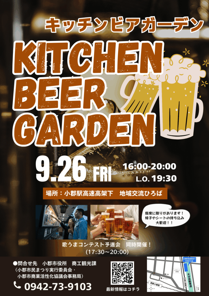 【福岡県小郡市】26日は高架下でビアガーデン　歌うまコンテストや音楽ライブものメイン画像